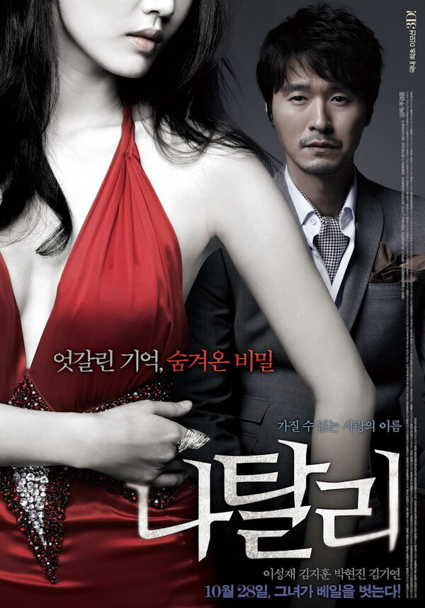Натали (2010) - смотреть онлайн